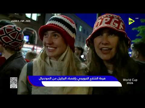 فرحة الشارع النرويجي بإقصاء البرازيل من المونديال