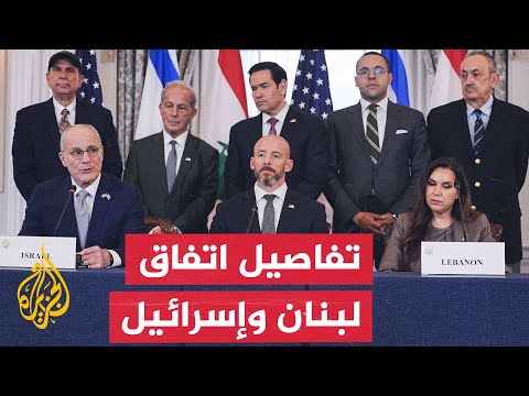 Key Points of the Framework Agreement Signed Between Beirut and Tel Aviv in Washington