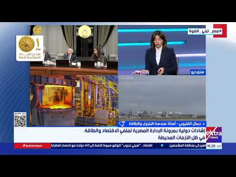 د. جمال القليوبي: الدولة تحملت فارقًا كبيرًا في أسعار النفط لحماية المواطنين من زيادات أكبر