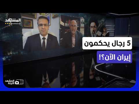 بعد تشييع علي خامنئي.. ما الذي سيحدث في إيران؟