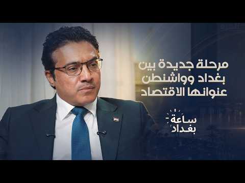 الحكومة العراقية لـ"الحرة": مبررات حمل السلاح انتهت