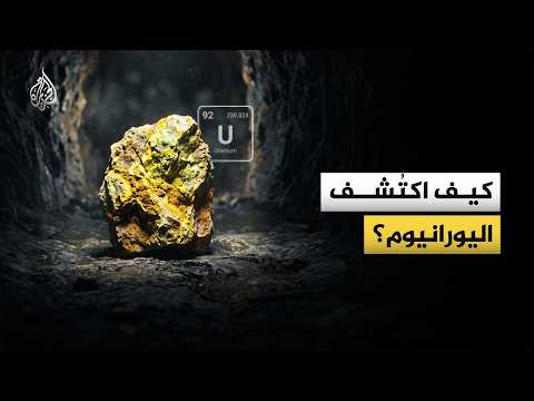 Uranium.. From the Lab to the Battlefield