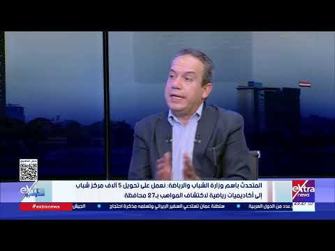مسؤول بوزارة الشباب والرياضة: بدء حصر المواهب المصرية بالخارج في مختلف الرياضات