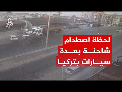 شاهد | سائق شاحنة تركي يفقد السيطرة ويصدم بسيارات عدة في مرسين