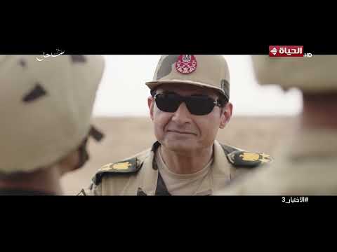 الاختيار 3 - الله أكبر✌️🇪🇬.. إنت واقف علشان تحمي بلدك وتحمي أهلك✊🔥