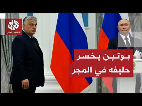 Russia loses its ally in Hungary after Prime Minister Orban's historic defeat to the opposition i...