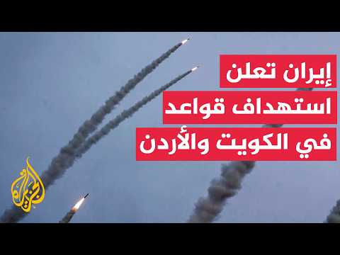 Iranian Revolutionary Guard Announces Targeting of Ahmed Al-Jaber Base in Kuwait and Prince Hassa...