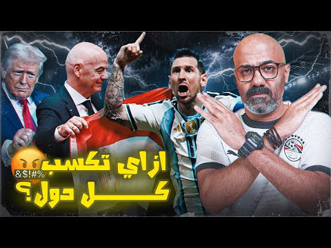 How to beat Argentina + Messi + the refs + FIFA in 30 seconds