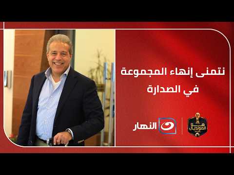 Khaled El-Darandaly: We Won't Forget Salah's Role with the National Team.. We Hope to Finish Top ...