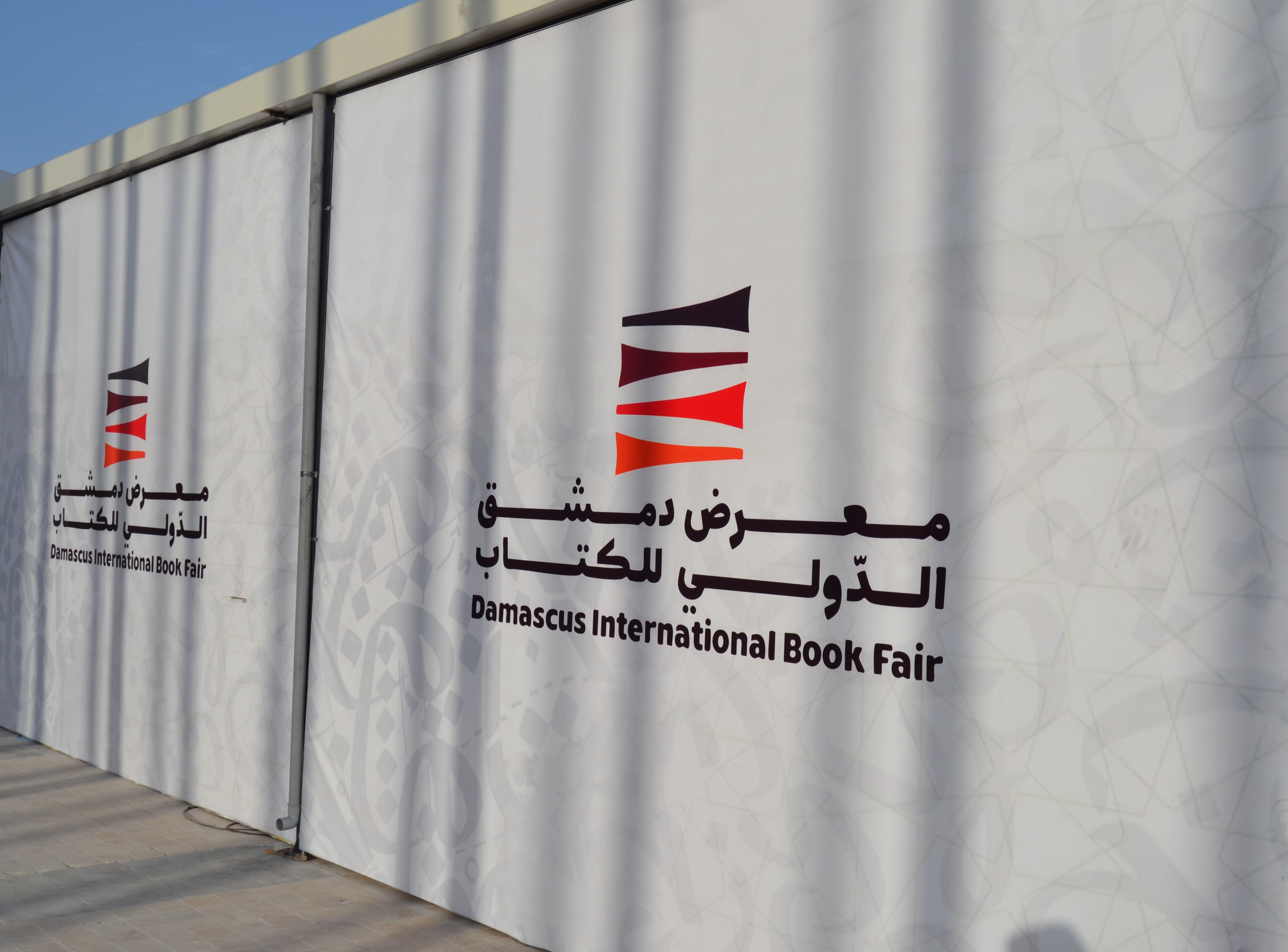 الثقافة السورية تعفي دور النشر من رسوم المشاركة في معرض دمشق للكتاب