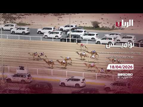 برنامج نواميس - مهرجان سيـف أمير البلاد المفدى