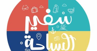 وزارتا السياحة والآثار والتعليم تطلقان الموسم الأول من مسابقة سفير السياحة