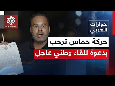 لقاءات الفصائل الفلسطينية في القاهرة، ما الذي تمخض عنها، ما الطلبات والعقبات؟| حوارات العربي