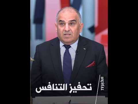 هذه طريقتنا في التشجيع على المنافسة/ #حوار_خاص