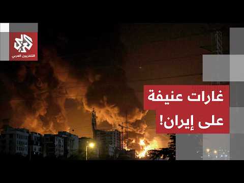 ترمب يفتح أبواب الجحيم.. غارات أميركية عنيفة وانفجارات تهز مناطق واسعة في إيران