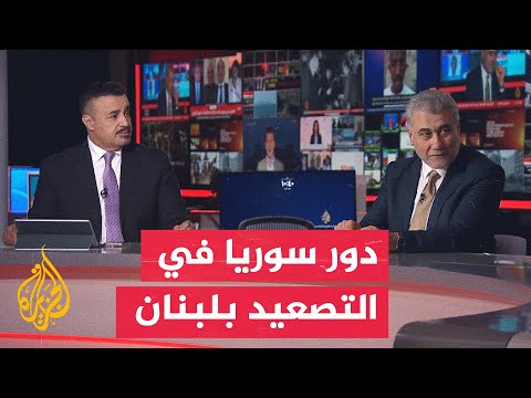 نقاش الساعة - ما أبعاد تصريحات الرئيس السوري المتعلقة بلبنان؟