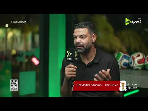 فراعنة الكورة - عبد الظاهر السقا يشيد بأداء مصطفى شوبير ومحمد هاني مع منتخب مصر في كأس العالم