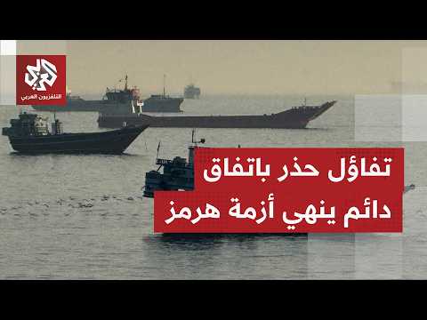 اتفاق عماني فرنسي بريطاني على العمل لإبقاء مضيق هرمز مفتوحًا.. هل تستمر التهدئة في المنطقة؟