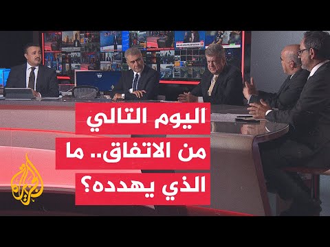 نقاش الساعة - ما التحديات التي تواجه "اتفاق السلام"؟