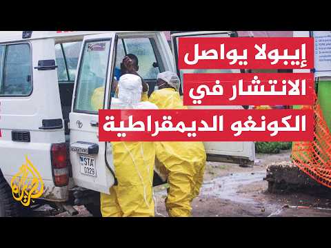 Health Authorities in the Democratic Republic of the Congo: Ebola Death Toll Rises to 648