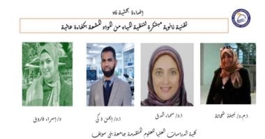 مصر ولادة.. مجموعة بحثية من كلية الدراسات العليا للعلوم المتقدمة بجامعة بنى سويف تطور تقنية نانوية مصرية لتنقية المياه من المواد المشعة.. الدراسة أثبتت إمكانية إعادة استخدامها أكثر من مرة دون فقد فى ا