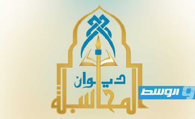 ديوان المحاسبة: القيمة الحقيقية لـ«الإنفاق الموحد» في ترجمته إلى ممارسات مالية رشيدة