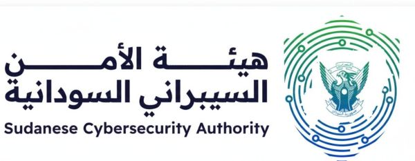 هيئة الأمن السيبراني تؤكد سيادة السودان الكاملة على منصة (سوداباس) وحماية بيانات المواطنين