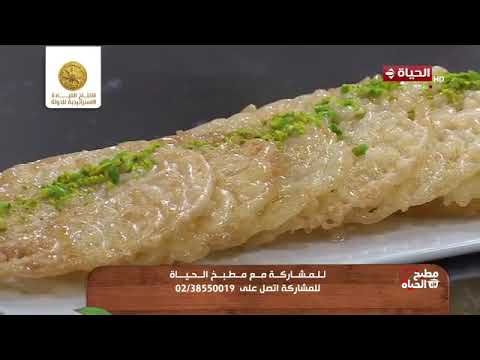 مطبخ الحياة - المشبك المقرمش من برا والطري من جوا اعرف سر الطريقة الأصلية