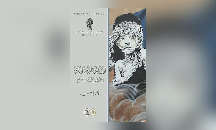 «ألف نافذة لغرفة واحدة»: ما نراه شيء وما نسمع عنه شيء آخر!