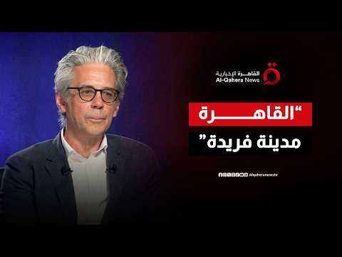 مؤرخ أمريكي: مصر تجربة فريدة في فهمي للحضارة الإسلامية