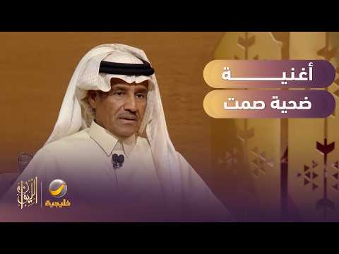 كواليس أغنية ضحية صمت وسبب بكائه وانسحابه من التسجيل