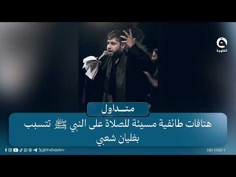 "Openly provocative takfir" sectarian chants in Nasiriyah stadium in the presence of a Shiite rec...