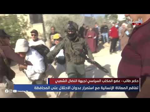 نافذة من طولكرم حول تفاقم معاناة المواطنين مع استمرار عدوان الاحتلال على المحافظة