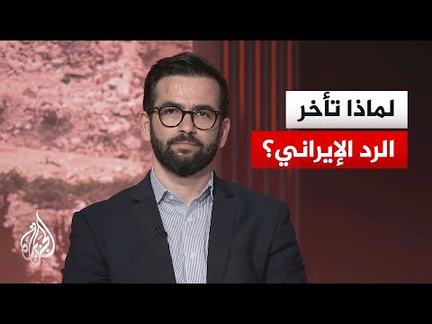 خلافات أم تعقيدات سياسية؟ دلالات تأخر رد إيران على مذكرة التفاهم مع أمريكا