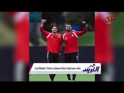اللقاء الأهم والأصعب!.. تعليق محمد سعيد على إستعدادات منتخب مصر للمواجهة القادمة  #التريند