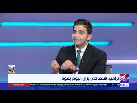 تغطية خاصة| قراءة في المستجدات الميدانية والدبلوماسية بين واشنطن وطهران وفرص التهدئة وحدود التصعيد
