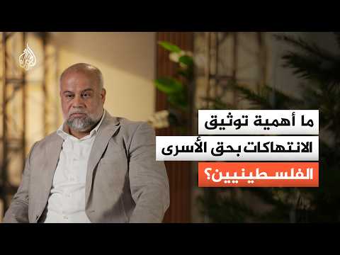 Witnessing Bodies: What Was the Status of Palestinian Prisoners Before and After October 7?