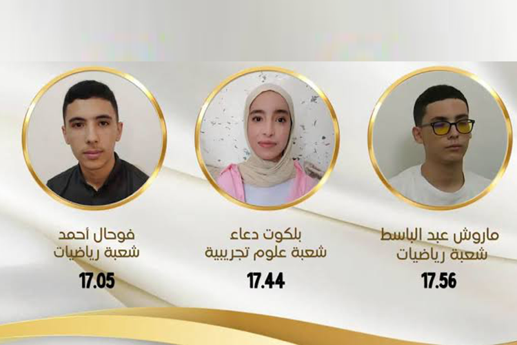 ذوو الهمم يكتبون قصة نجاح جديدة في البكالوريا