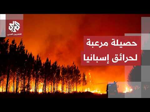 احترقوا أحياء داخل سياراتهم.. قتلى في حرائق إسبانيا وأسنة النيران تقترب من الأحياء السكنية