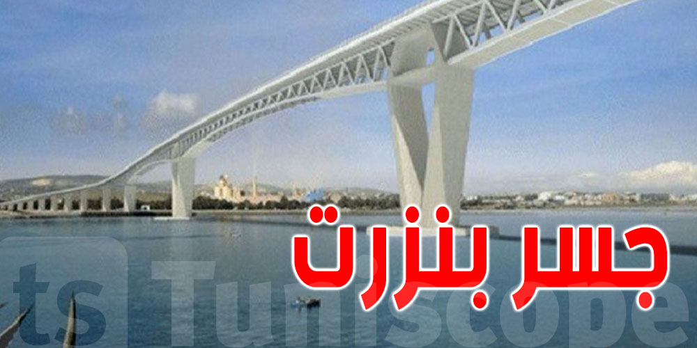 عاجل : تغييرات لحركة المرور بجسر بنزرت بداية من اليوم