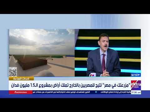 مبادرة من البنك المركزي وشركة الريف المصري للمصريين بالخارج.. فرص تمويلية لدعم الاستثمار الزراعي