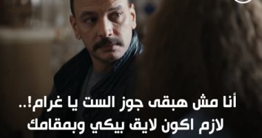 من وحى مسلسل مناعة.. 5 قواعد لعلاقة متوازنة بعيدا عن شبح «جوز الست»
