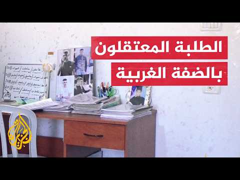 West Bank: Statistics on Detained Students Amidst High School Exams