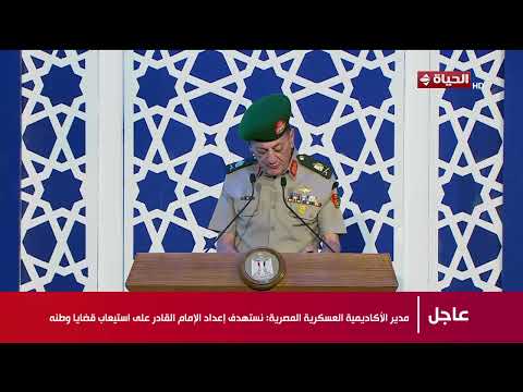 بحضور الريس السيسي تخرج دفعة الإمام حسن العطار من أئمة الأوقاف بالأكاديمية العسكرية المصرية