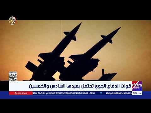 قوات الدفاع الجوي تحتفل بعيدها السادس والخمسين