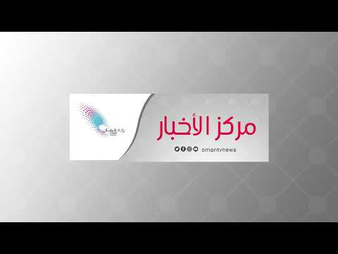 بث مباشر | نشرة أخبار العاشرة مساء