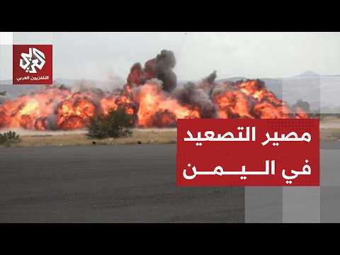 Iranian plane sparks chaos in Yemen, Houthi group escalates attacks on Saudi Arabia in response t...