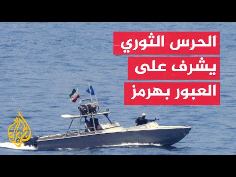 Escalation in the navigation file.. Iran defines transit routes in the Strait of Hormuz