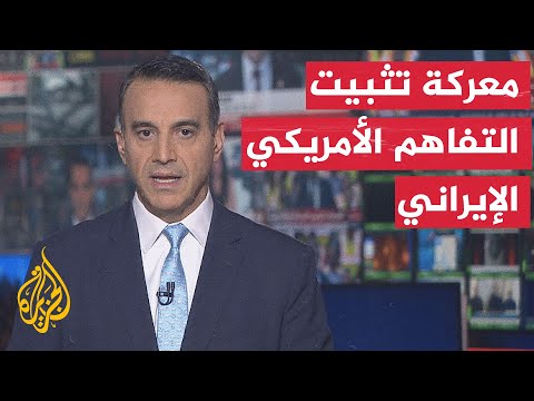 نقاش الساعة | زخم إقليمي ودولي لتحصين مذكرة التفاهم ومنع الانتكاسة المبكرة