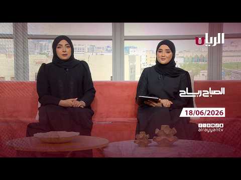 برنامج الصباح رباح